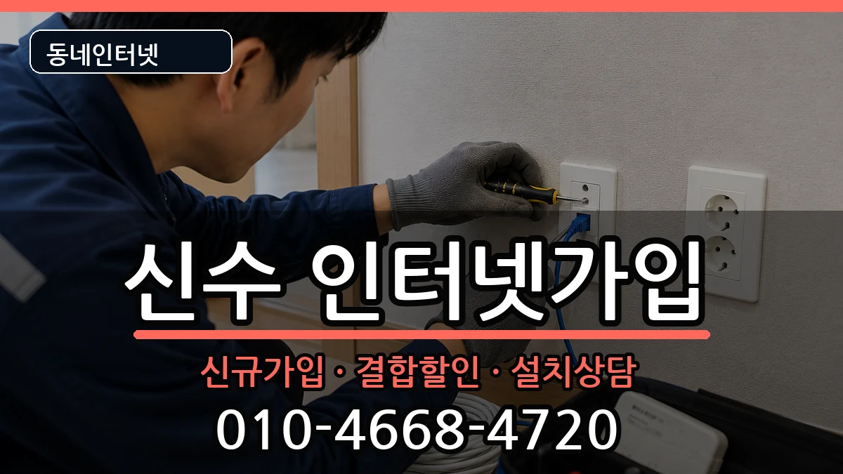 경상남도사천시신수 인터넷가입 인터넷 설치 안내 이미지 3