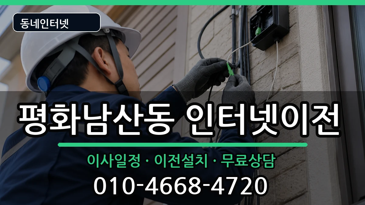 경상북도김천시평화남산동 인터넷TV결합 경상북도김천시평화남산동 인터넷TV결합 인터넷 설치 안내 이미지 1