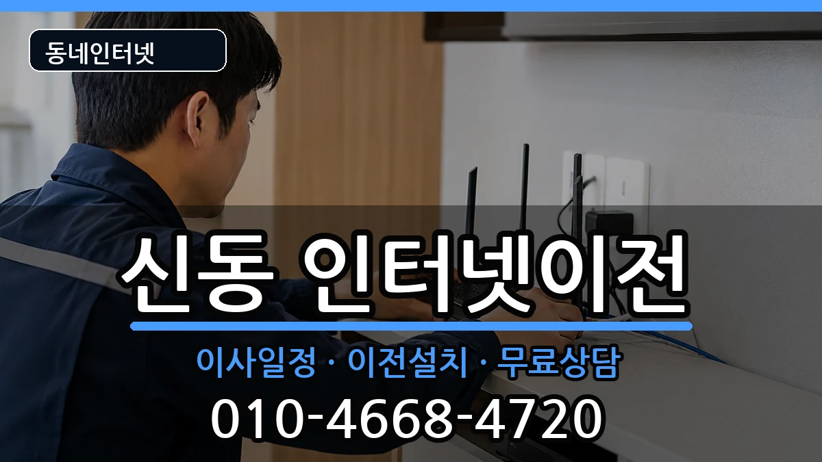 전북특별자치도익산시신동  기업인터넷 절차형