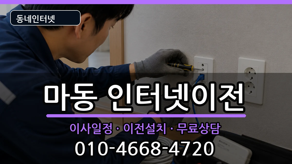 전북특별자치도익산시마동  기업인터넷 사례형