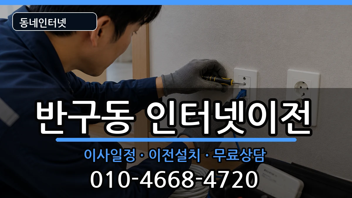 울산광역시중구반구동  기업인터넷 사례형