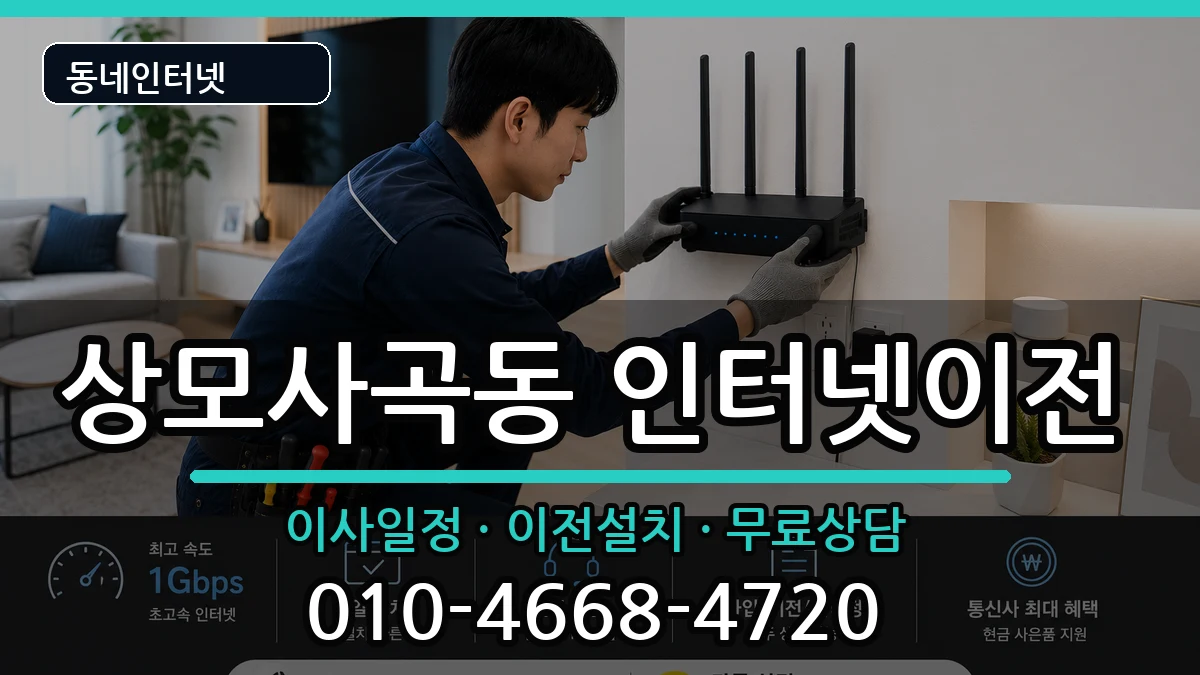 경상북도구미시상모사곡동  인터넷TV결합 비용형