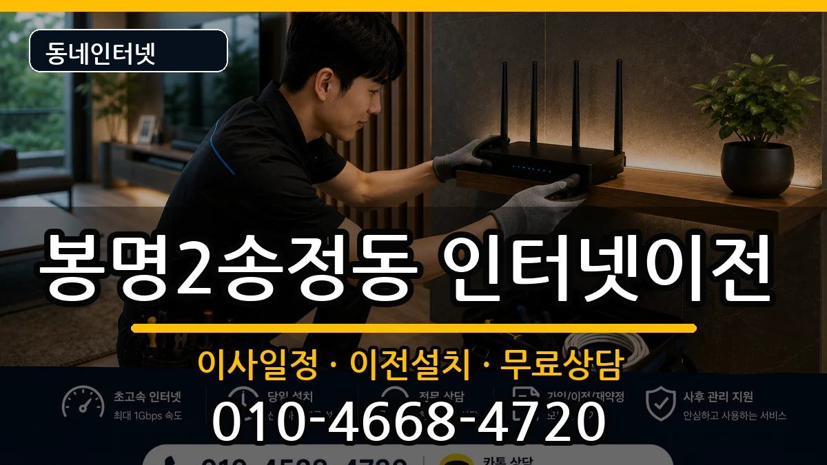 충청북도청주시흥덕구봉명2송정동 인터넷TV결합 인터넷 설치 안내 이미지 2