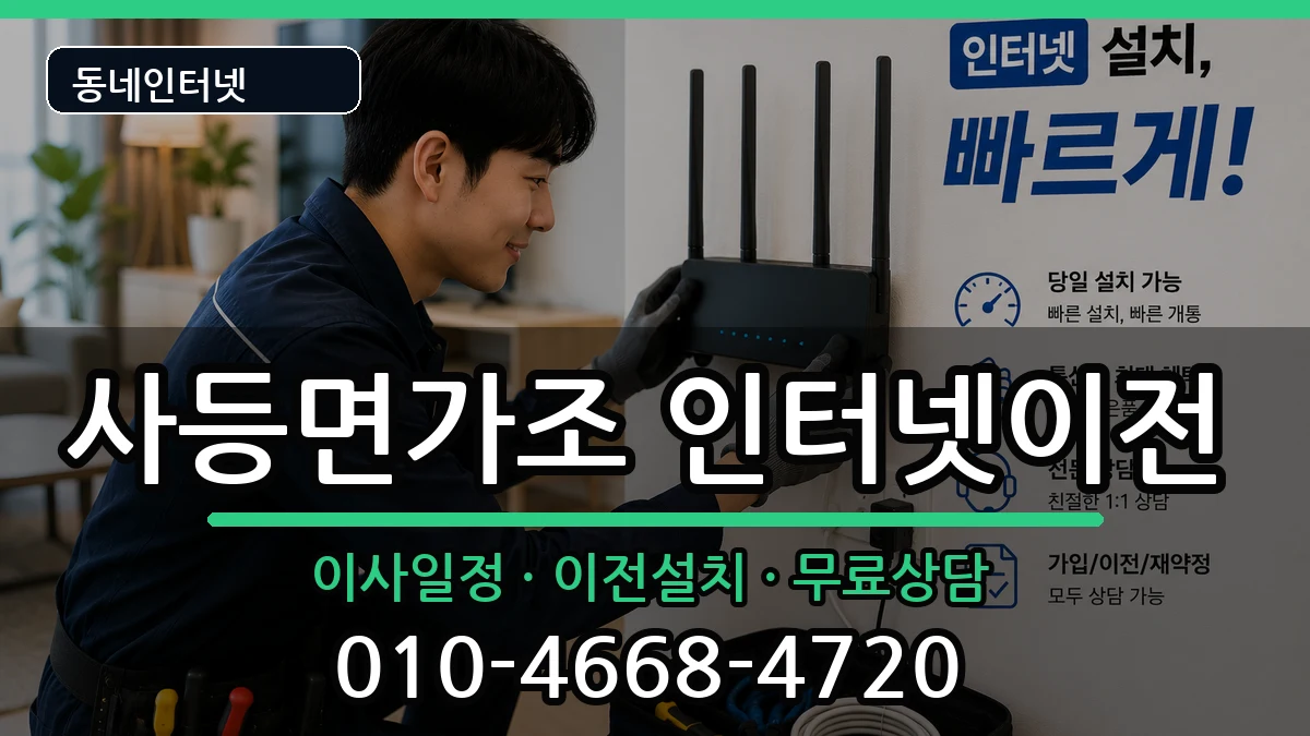 경상남도거제시사등면가조 기업인터넷 경상남도거제시사등면가조 기업인터넷 인터넷 설치 안내 이미지 3