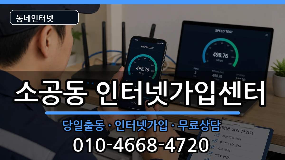 서울특별시중구소공동  인터넷설치 FAQ형