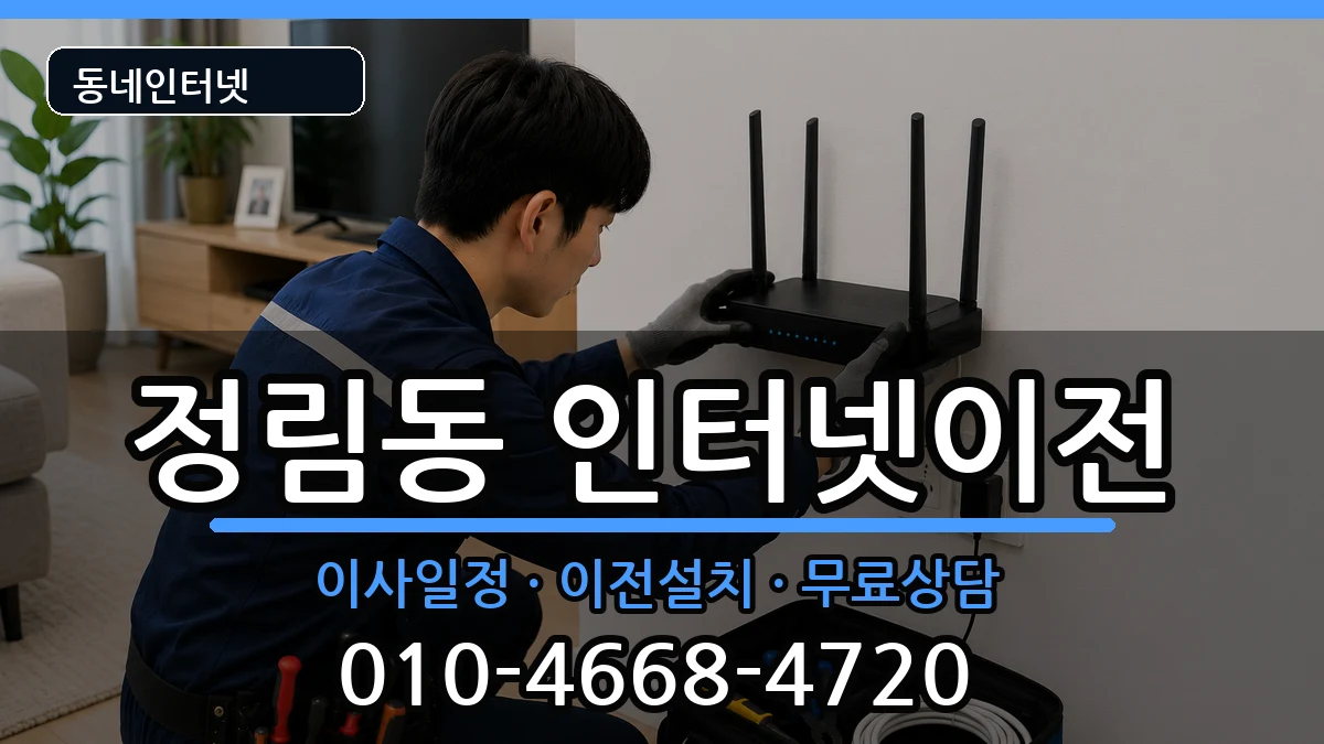 대전광역시서구정림동 기업인터넷 대전광역시서구정림동 기업인터넷 인터넷 설치 안내 이미지 3