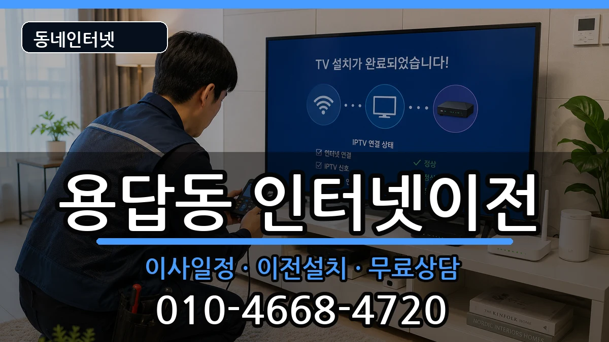 서울특별시성동구용답동  기업인터넷 비교형