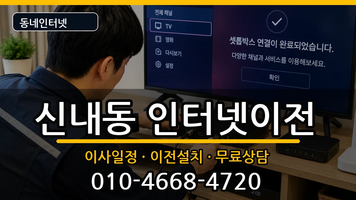 서울특별시중랑구신내동  기업인터넷 질문형