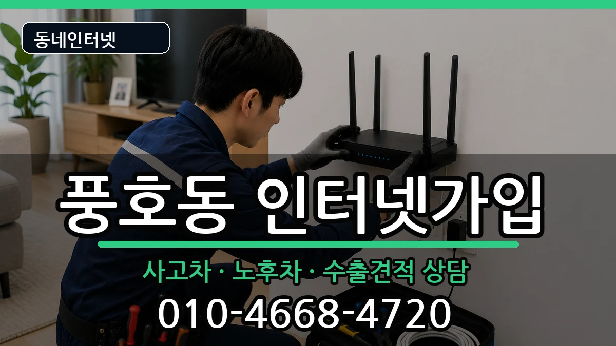 경상남도창원시진해구풍호동 인터넷가입 경상남도창원시진해구풍호동 인터넷가입 설치정보 처리 안내 이미지 2