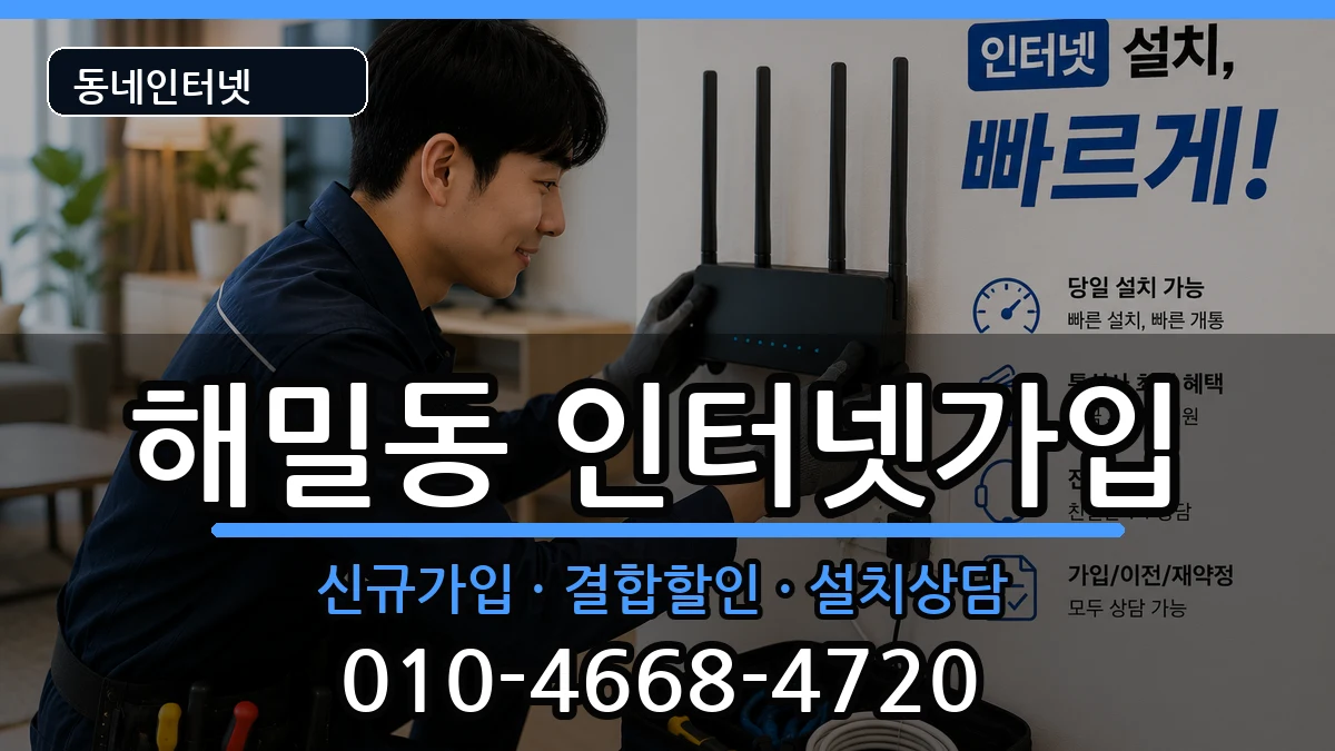 세종특별자치시해밀동 인터넷가입 인터넷 설치 안내 이미지 2