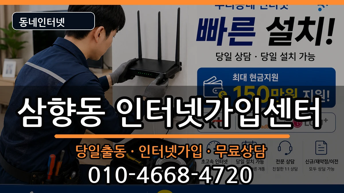 전라남도목포시삼향동 인터넷설치 전라남도목포시삼향동 인터넷설치 인터넷 설치 안내 이미지 3