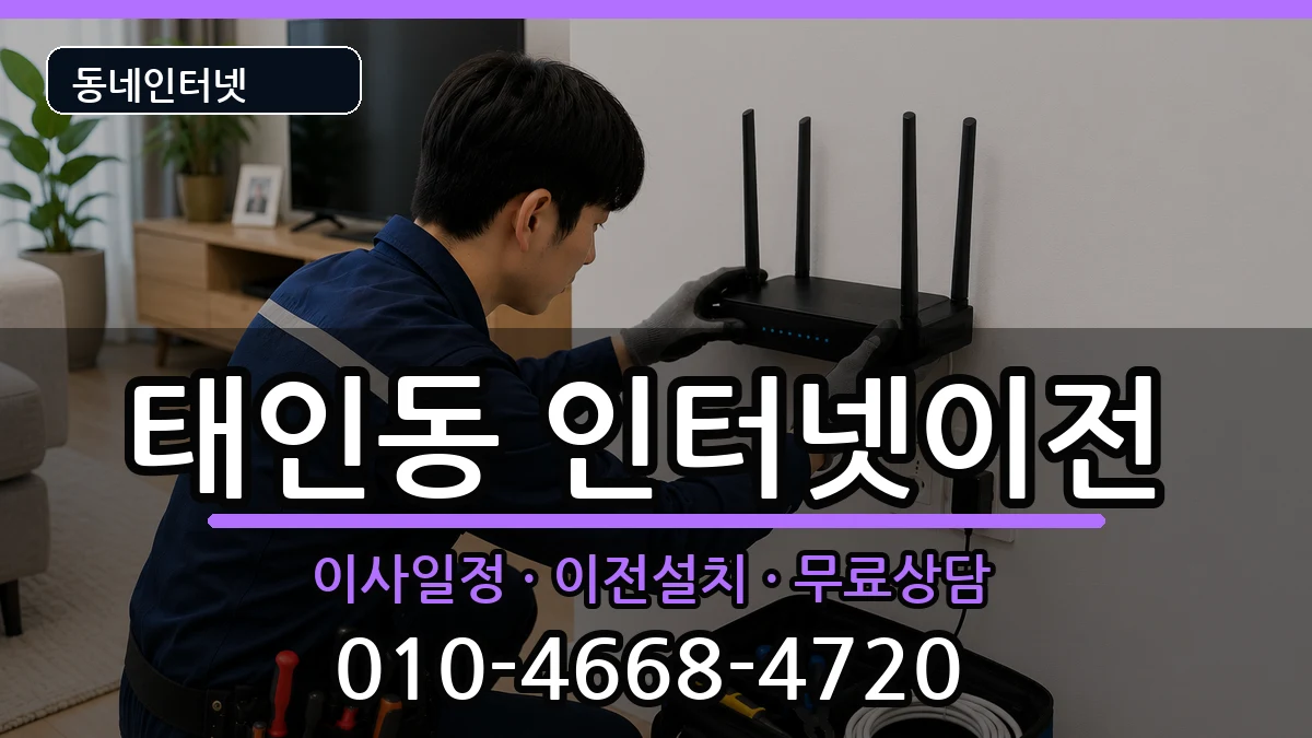 전라남도광양시태인동 인터넷TV결합 인터넷 설치 안내 이미지 1