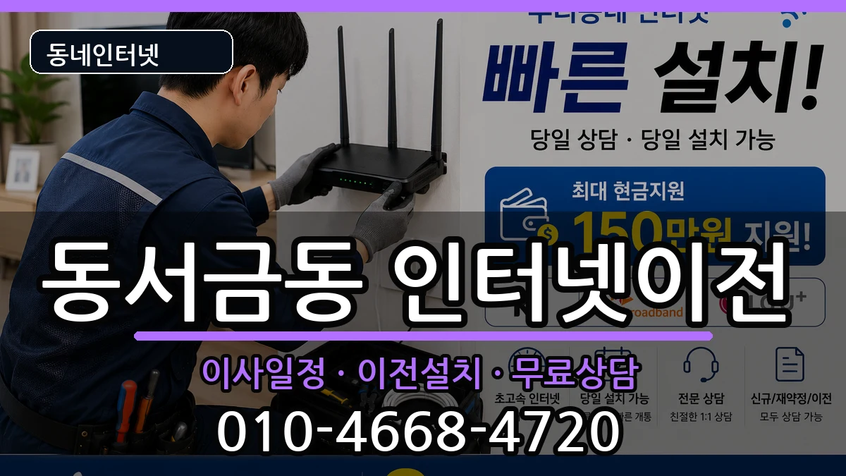 경상남도사천시동서금동 기업인터넷 인터넷 설치 안내 이미지 2