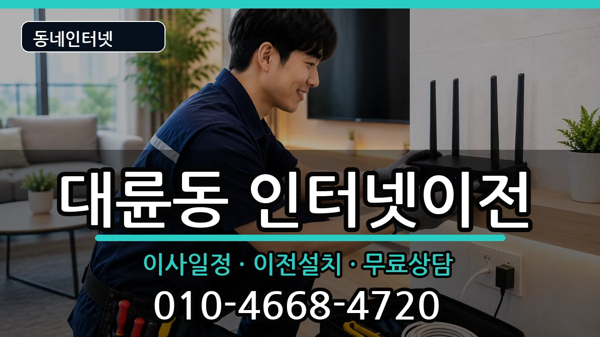 제주특별자치도서귀포시대륜동 기업인터넷 제주특별자치도서귀포시대륜동 기업인터넷 인터넷 설치 안내 이미지 1