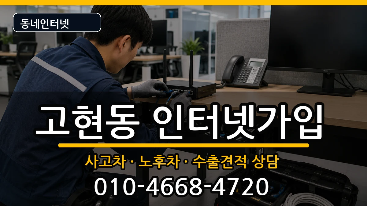 경상남도거제시고현동 인터넷가입 경상남도거제시고현동 인터넷가입 설치정보 처리 안내 이미지 3