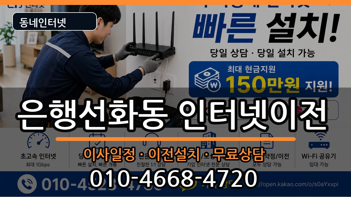 대전광역시중구은행선화동 인터넷이전 인터넷 설치 안내 이미지 3