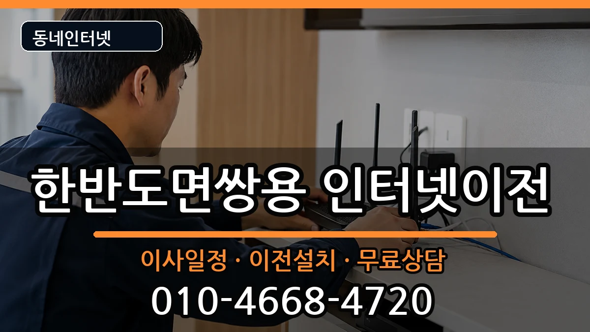 강원특별자치도영월군한반도면쌍용 기업인터넷 강원특별자치도영월군한반도면쌍용 기업인터넷 인터넷 설치 안내 이미지 1