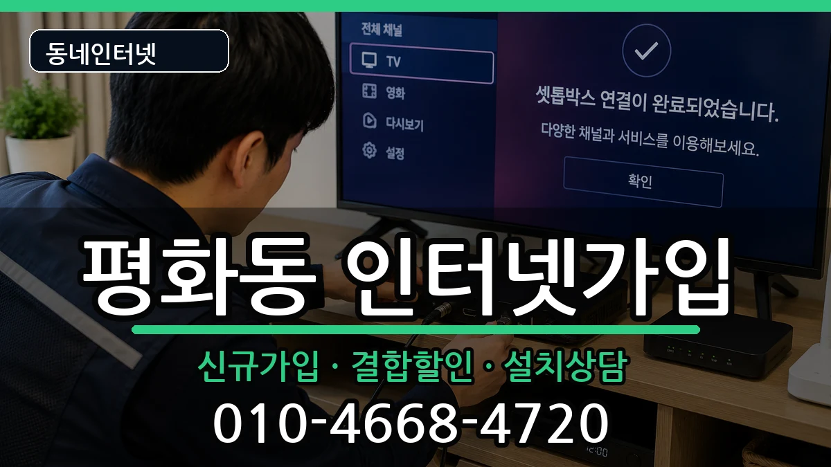 전북특별자치도전주시완산구평화동 인터넷가입 인터넷 설치 안내 이미지 2