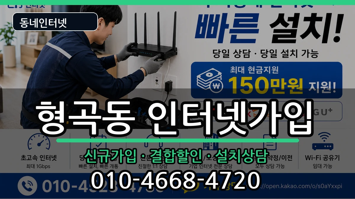 경상북도구미시형곡동  인터넷가입 FAQ형