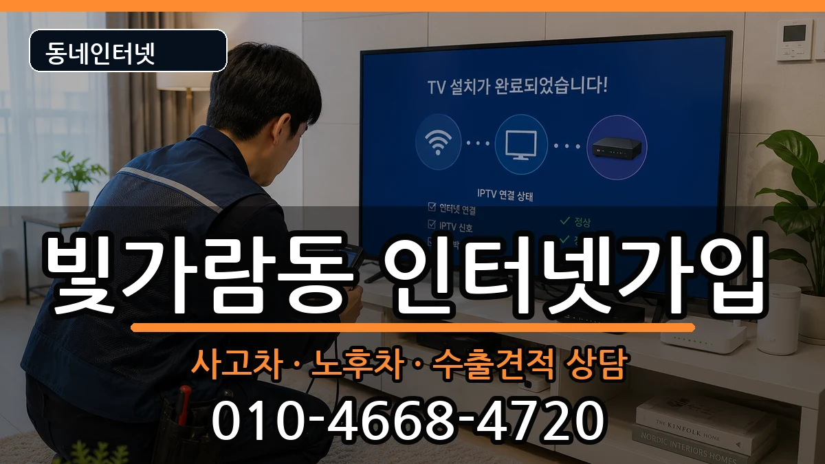 전라남도나주시빛가람동 인터넷가입 전라남도나주시빛가람동 인터넷가입 설치정보 처리 안내 이미지 2