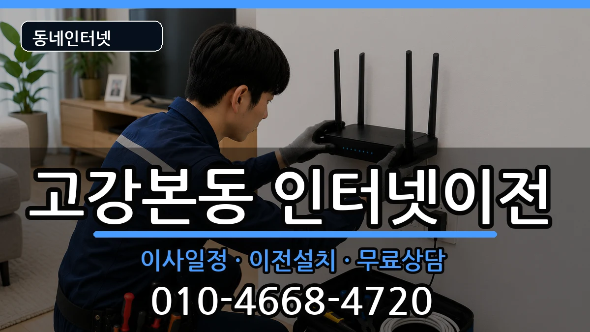 경기도부천시오정구고강본동 기업인터넷 경기도부천시오정구고강본동 기업인터넷 인터넷 설치 안내 이미지 3