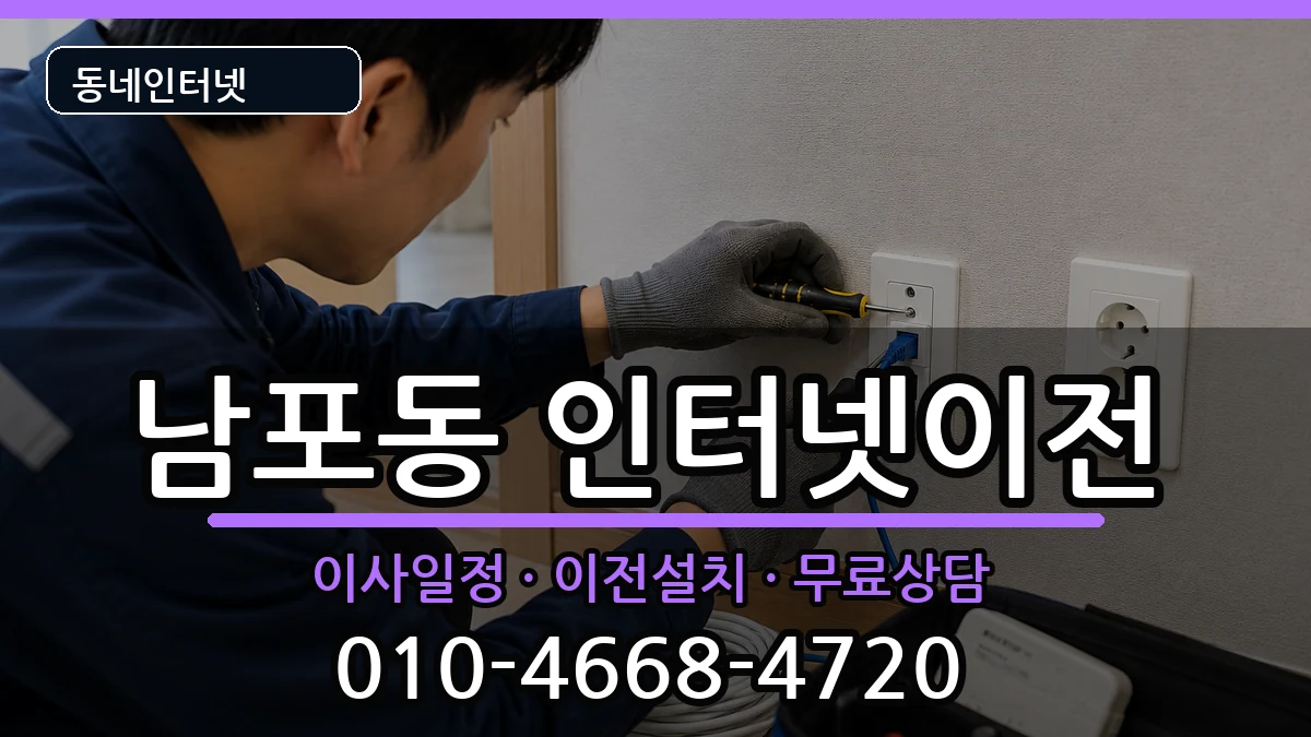 부산광역시중구남포동 기업인터넷 부산광역시중구남포동 기업인터넷 인터넷 설치 안내 이미지 2