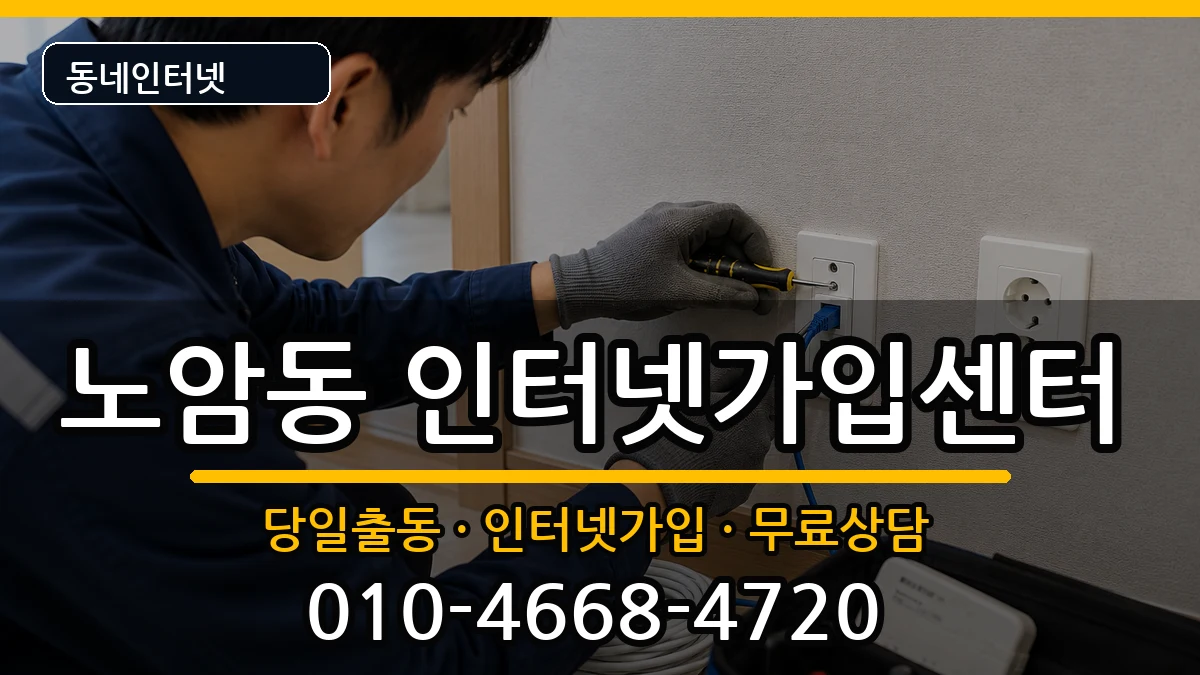 전북특별자치도남원시노암동  인터넷설치 사례형