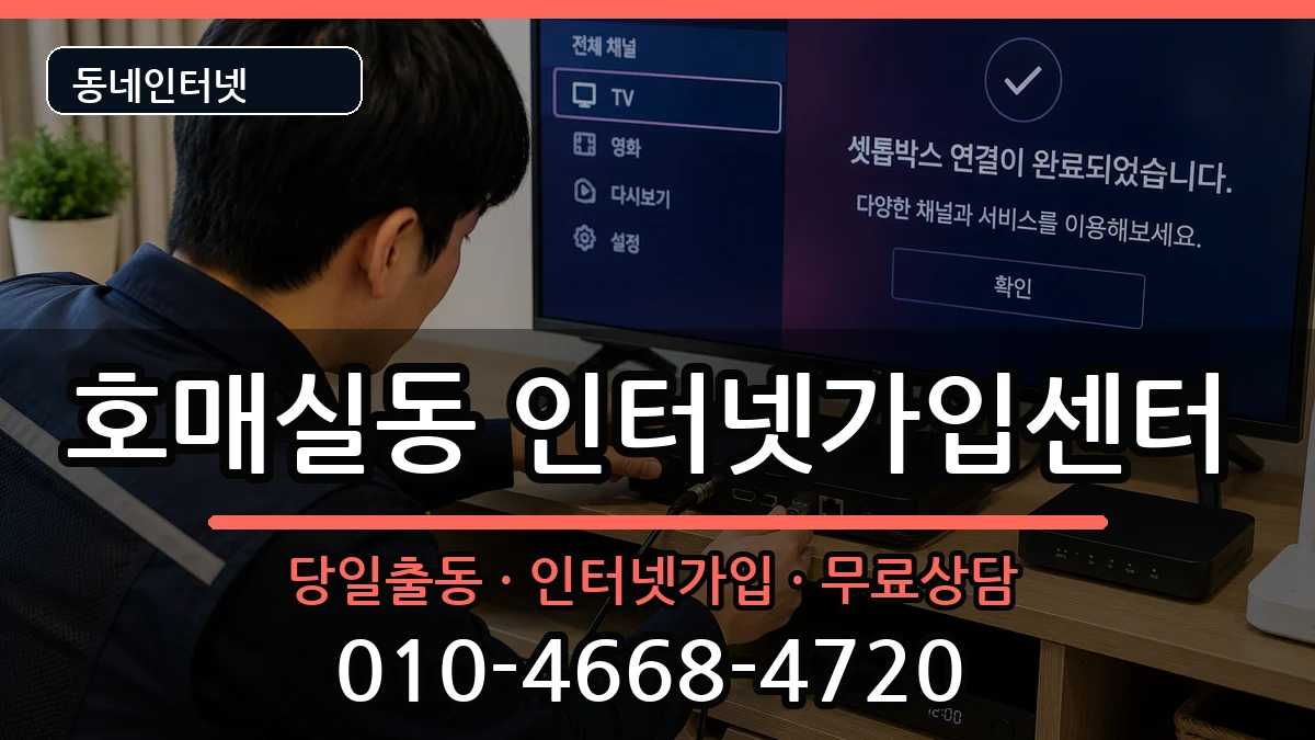 경기도수원시권선구호매실동  인터넷설치 질문형