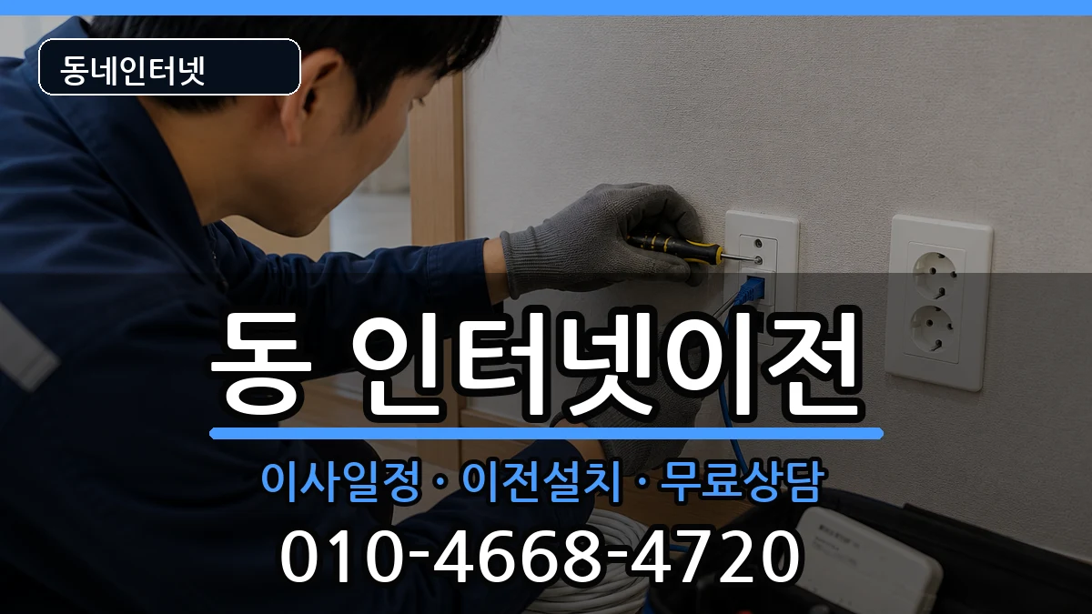 경상북도안동시서구동  인터넷이전 사례형