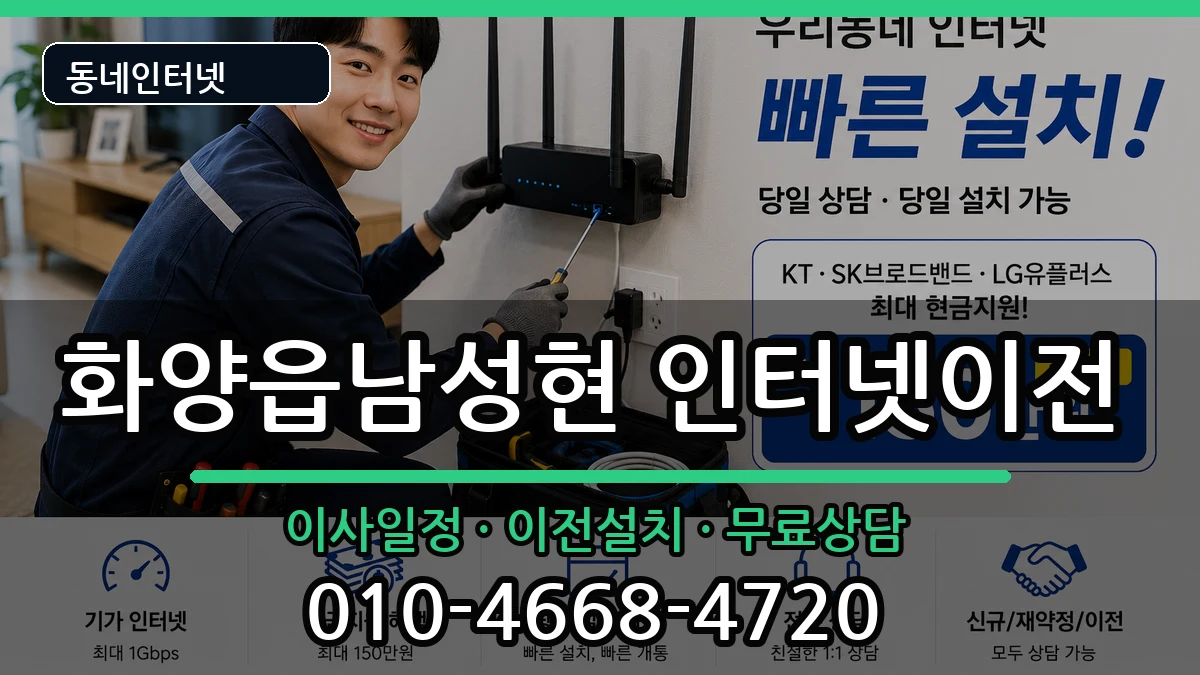 경상북도청도군화양읍남성현 기업인터넷 경상북도청도군화양읍남성현 기업인터넷 인터넷 설치 안내 이미지 3