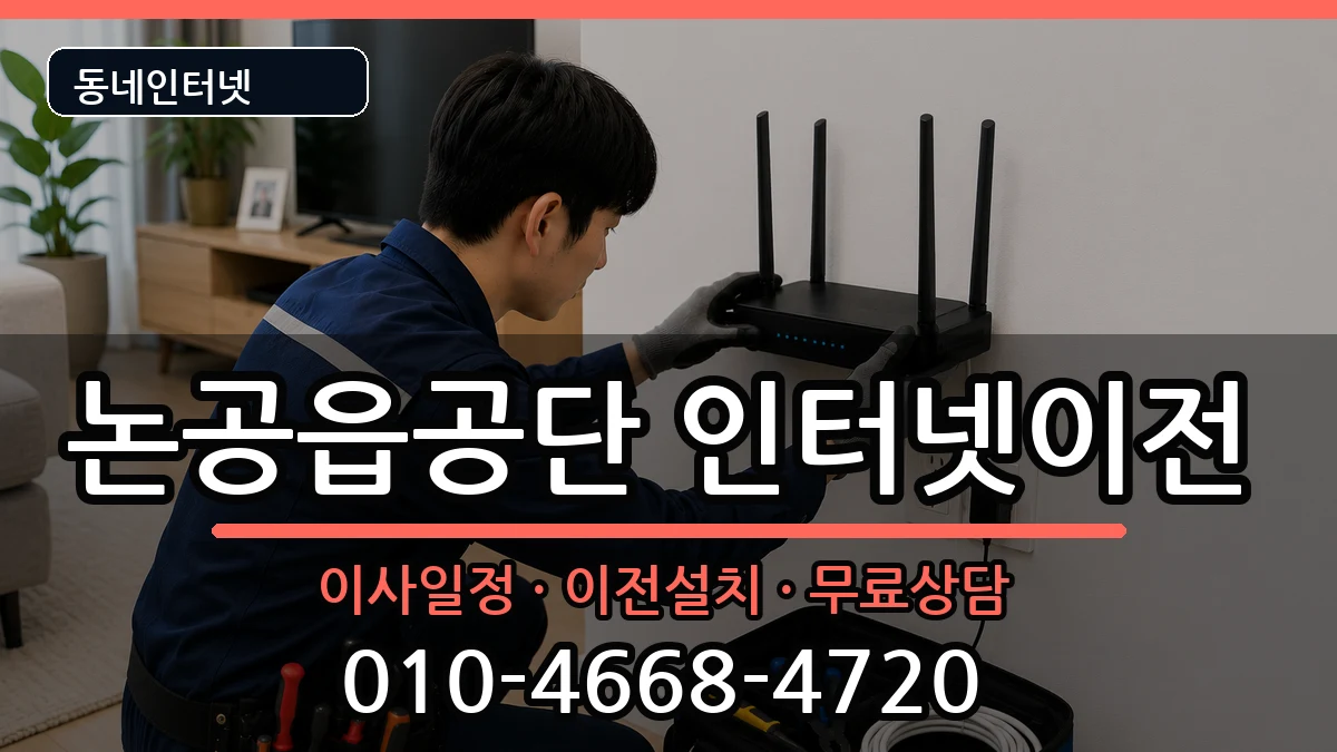 대구광역시달성군논공읍공단  기업인터넷 준비사항형