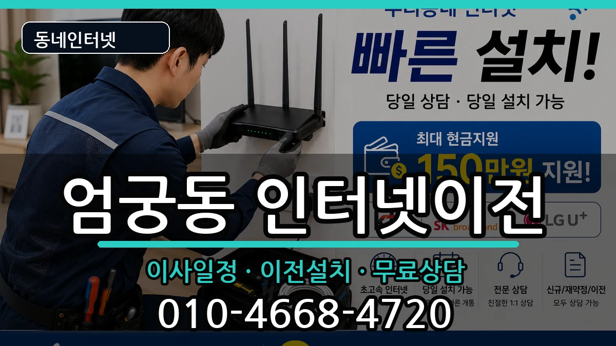 부산광역시사상구엄궁동  기업인터넷 지역형