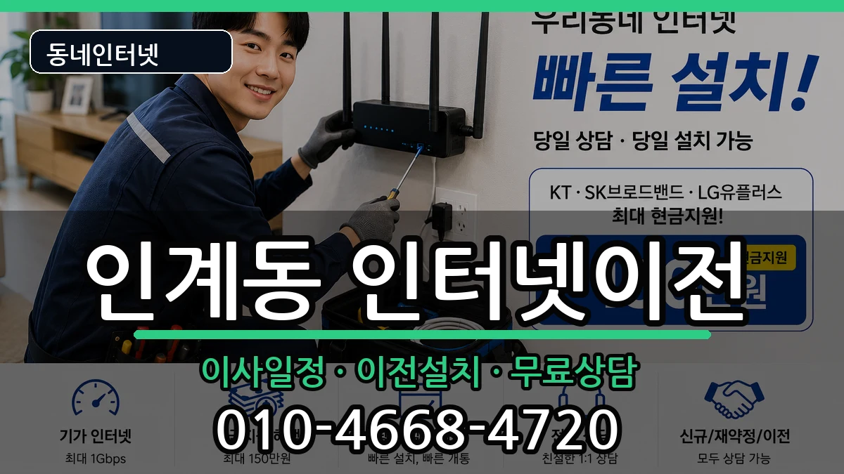 경기도수원시팔달구인계동  인터넷TV결합 정보형