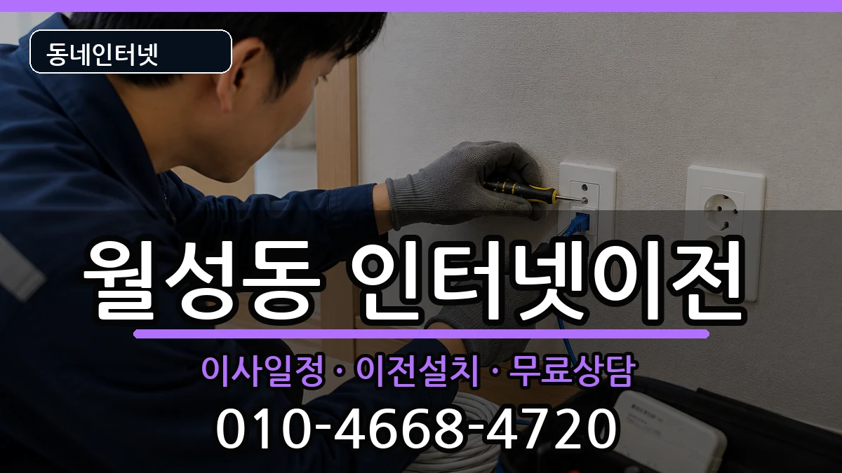 대구광역시달서구월성동  인터넷이전 사례형