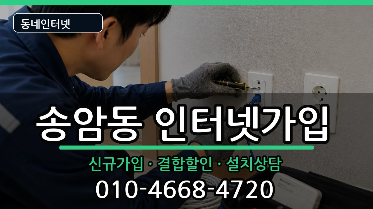광주광역시남구송암동 인터넷가입 광주광역시남구송암동 인터넷가입 인터넷 설치 안내 이미지 3