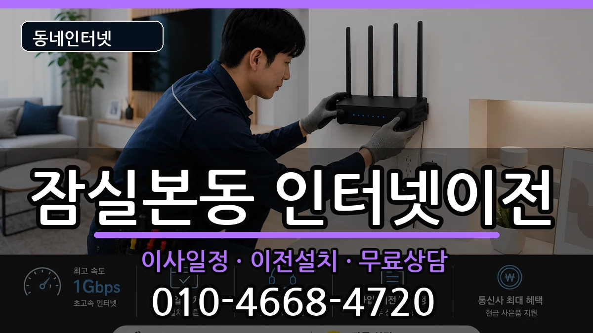 서울특별시송파구잠실본동 기업인터넷 인터넷 설치 안내 이미지 2
