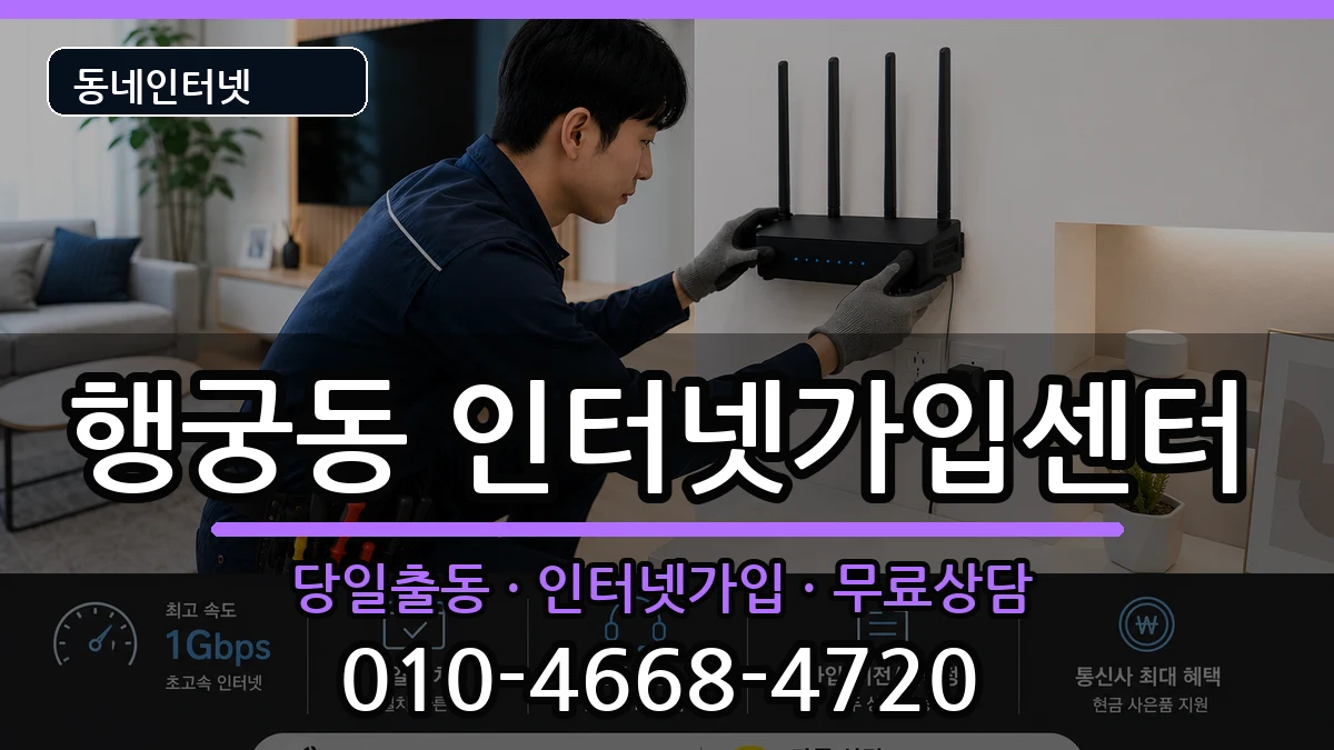 경기도수원시팔달구행궁동 인터넷설치 경기도수원시팔달구행궁동 인터넷설치 인터넷 설치 안내 이미지 3