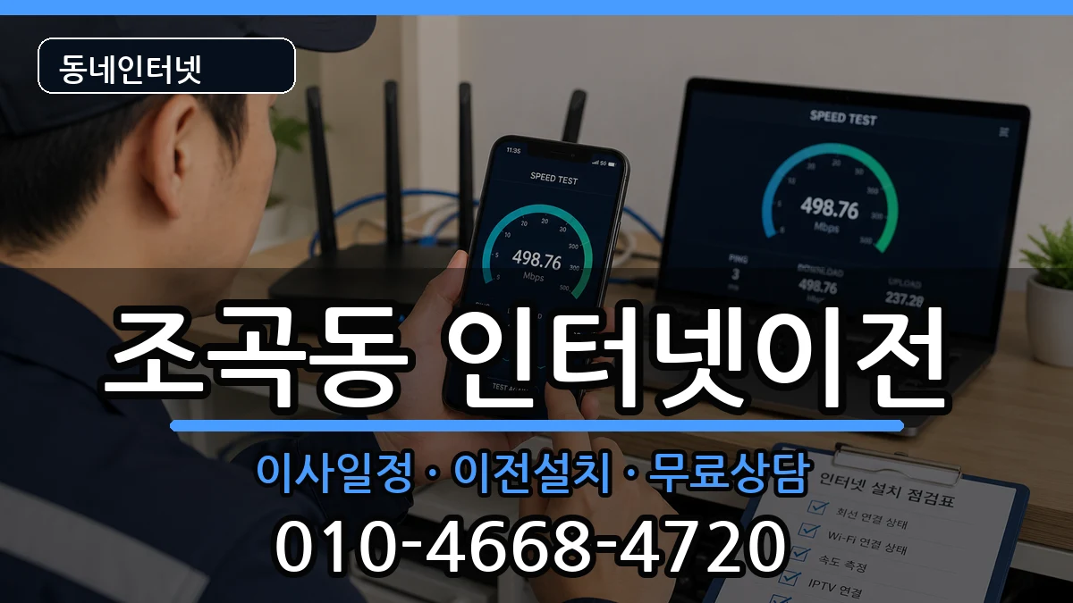 전라남도순천시조곡동 인터넷이전 전라남도순천시조곡동 인터넷이전 인터넷 설치 안내 이미지 3