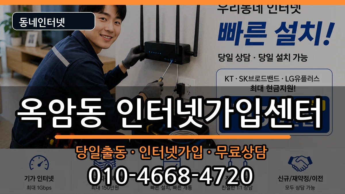전라남도목포시옥암동  인터넷설치 정보형