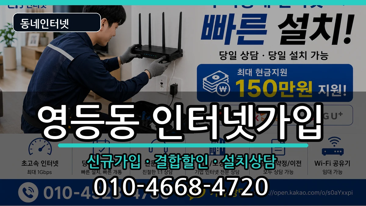 전북특별자치도익산시영등동 인터넷가입 전북특별자치도익산시영등동 인터넷가입 인터넷 설치 안내 이미지 3