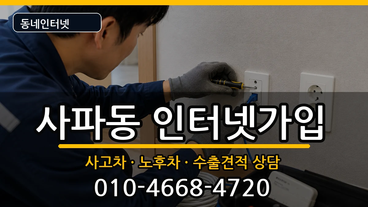 경상남도창원시성산구사파동  인터넷가입 사례형