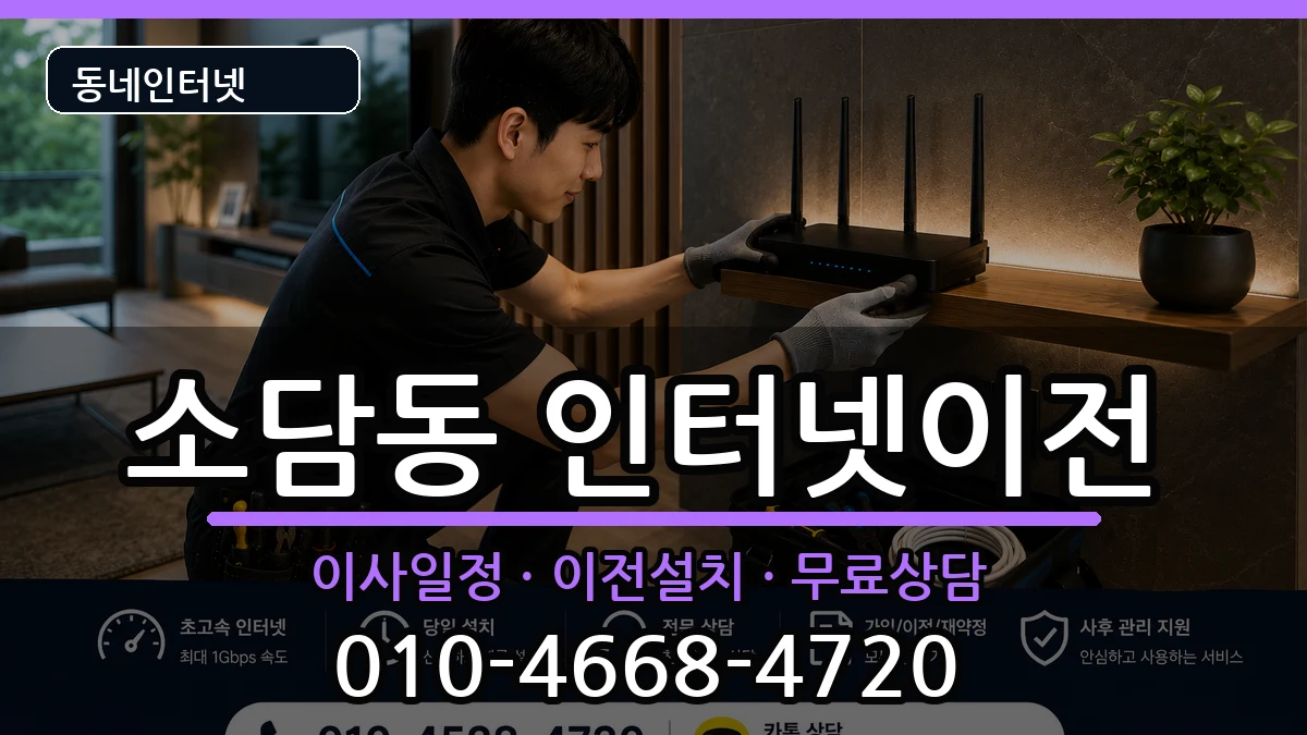 세종특별자치시소담동 인터넷TV결합 세종특별자치시소담동 인터넷TV결합 인터넷 설치 안내 이미지 1