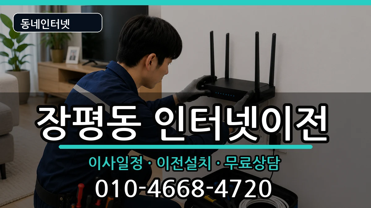 경상남도거제시장평동  인터넷이전 준비사항형