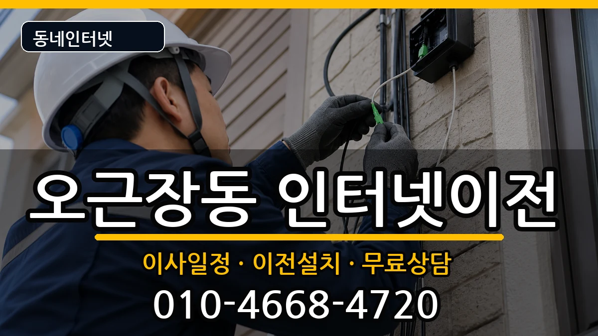 충청북도청주시청원구오근장동  기업인터넷 사례형