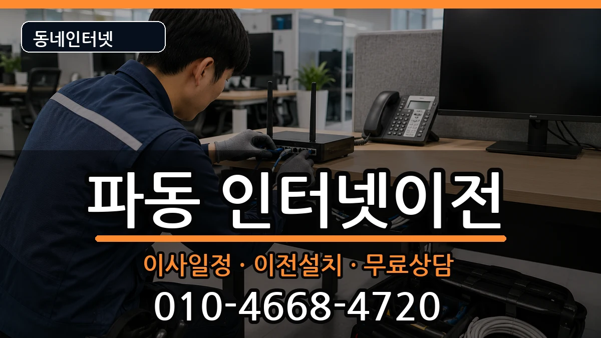대구광역시수성구파동 기업인터넷 인터넷 설치 안내 이미지 1