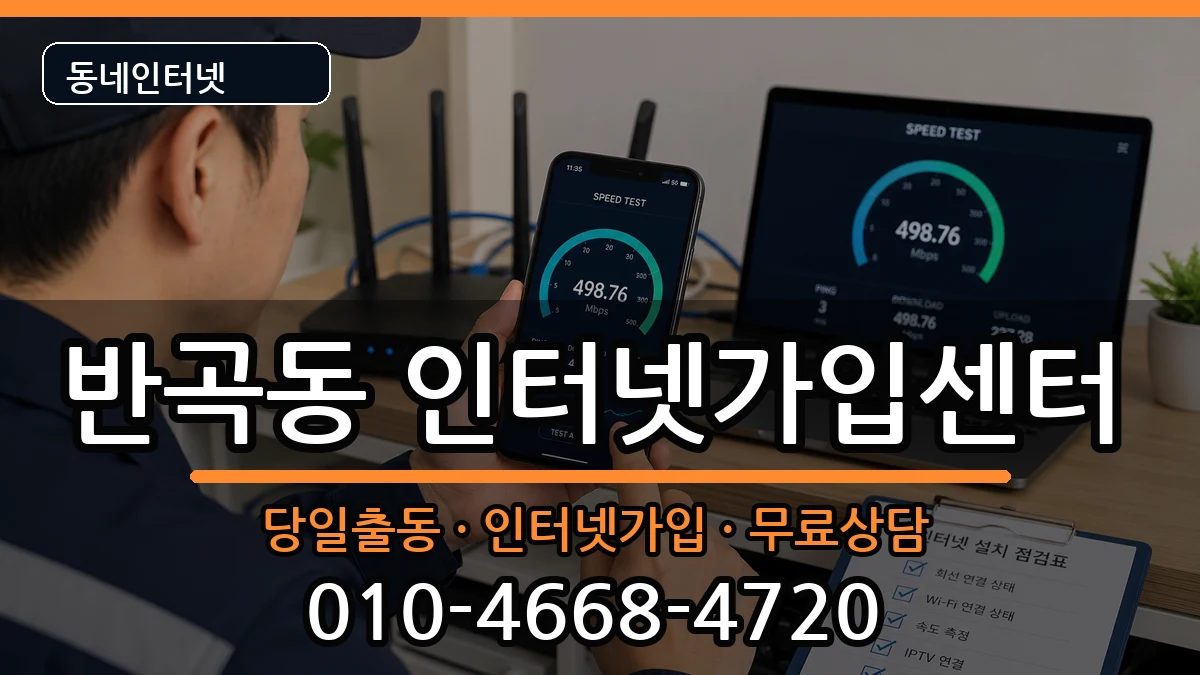 세종특별자치시반곡동 인터넷설치 인터넷 설치 안내 이미지 3