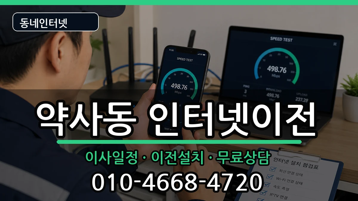 울산광역시중구약사동 기업인터넷 인터넷 설치 안내 이미지 1