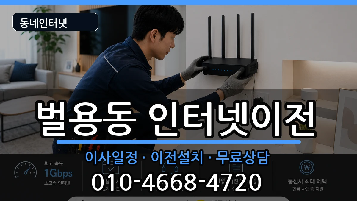 경상남도사천시벌용동  기업인터넷 비용형
