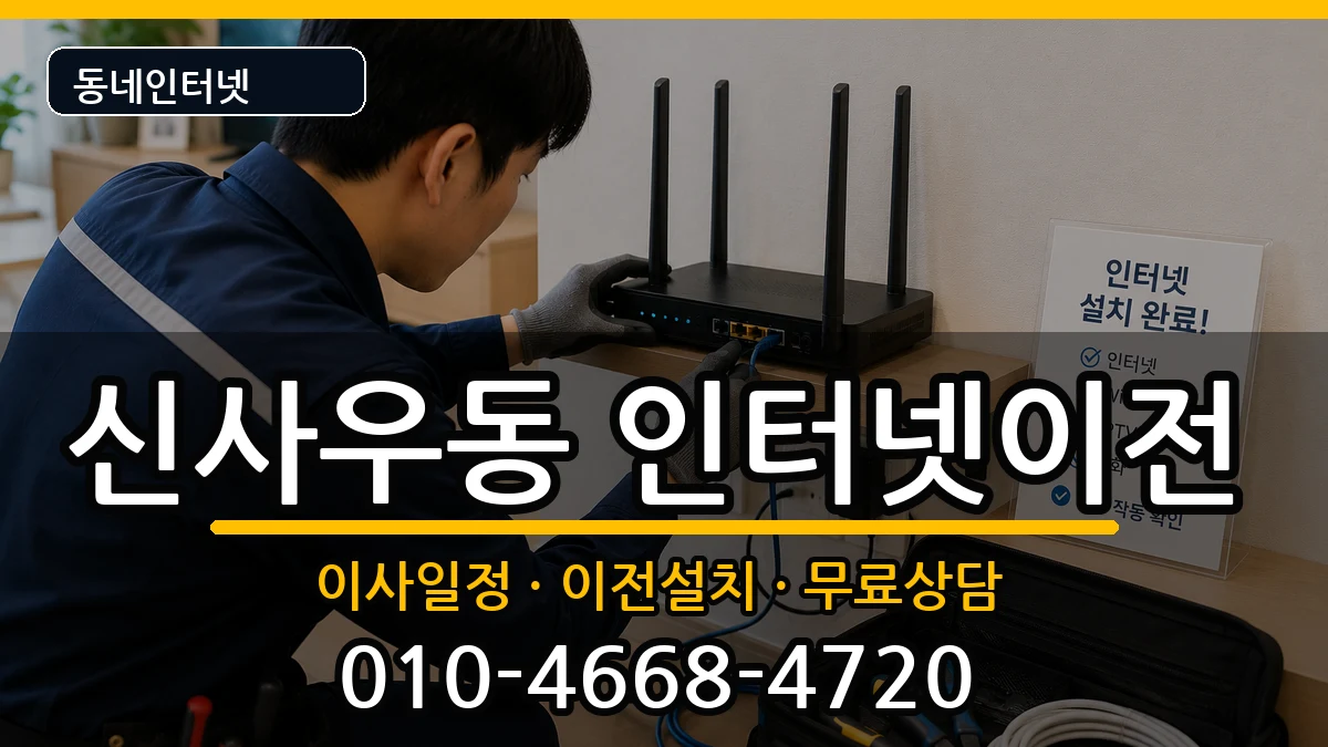 강원특별자치도춘천시신사우동  인터넷TV결합 정보형