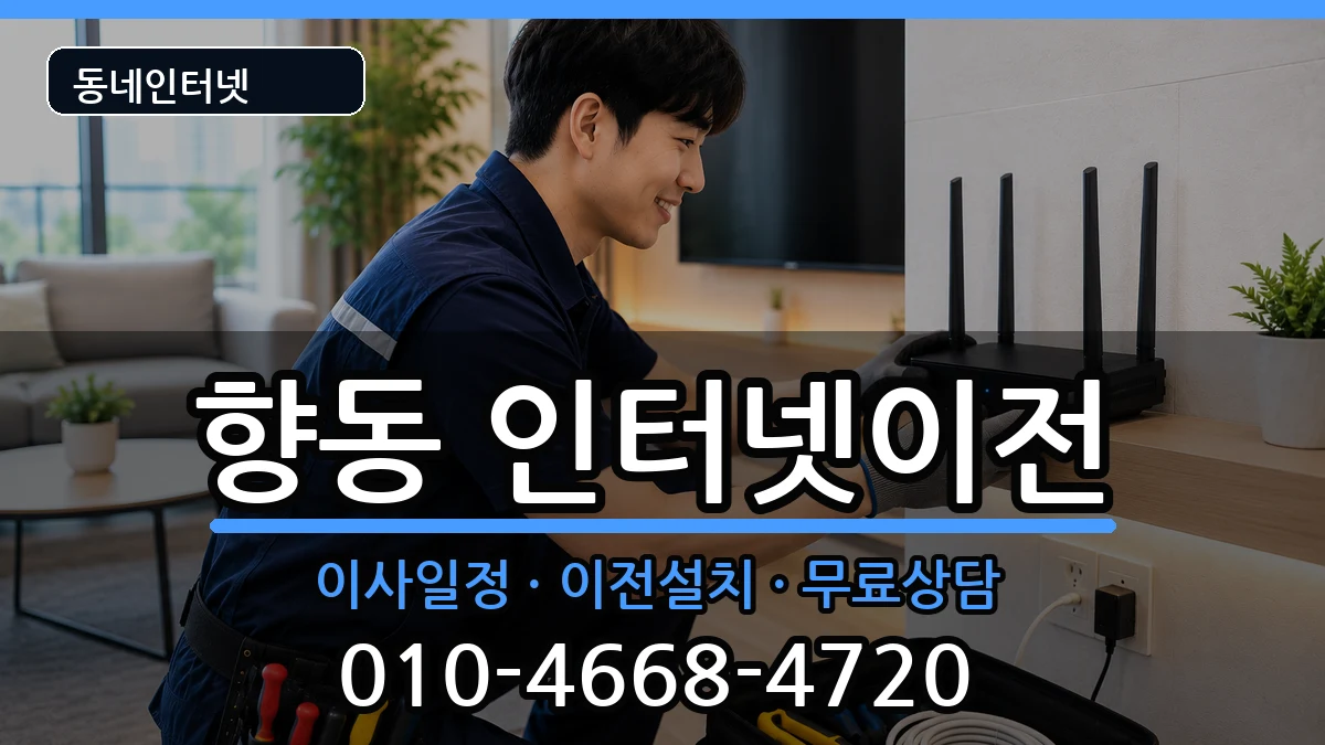 전라남도순천시향동 기업인터넷 전라남도순천시향동 기업인터넷 인터넷 설치 안내 이미지 1